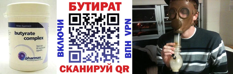 Бутират Butirat  Красновишерск 