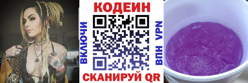 купить наркотик mega зеркало Кодеин Purple Drank Красновишерск